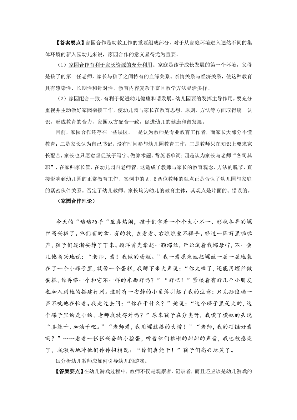 保教能力部分材料分析题_第2页