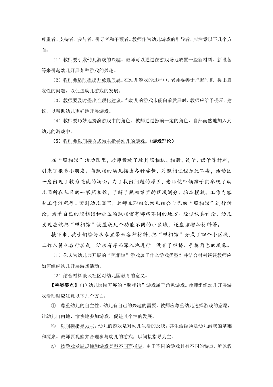 保教能力部分材料分析题_第3页