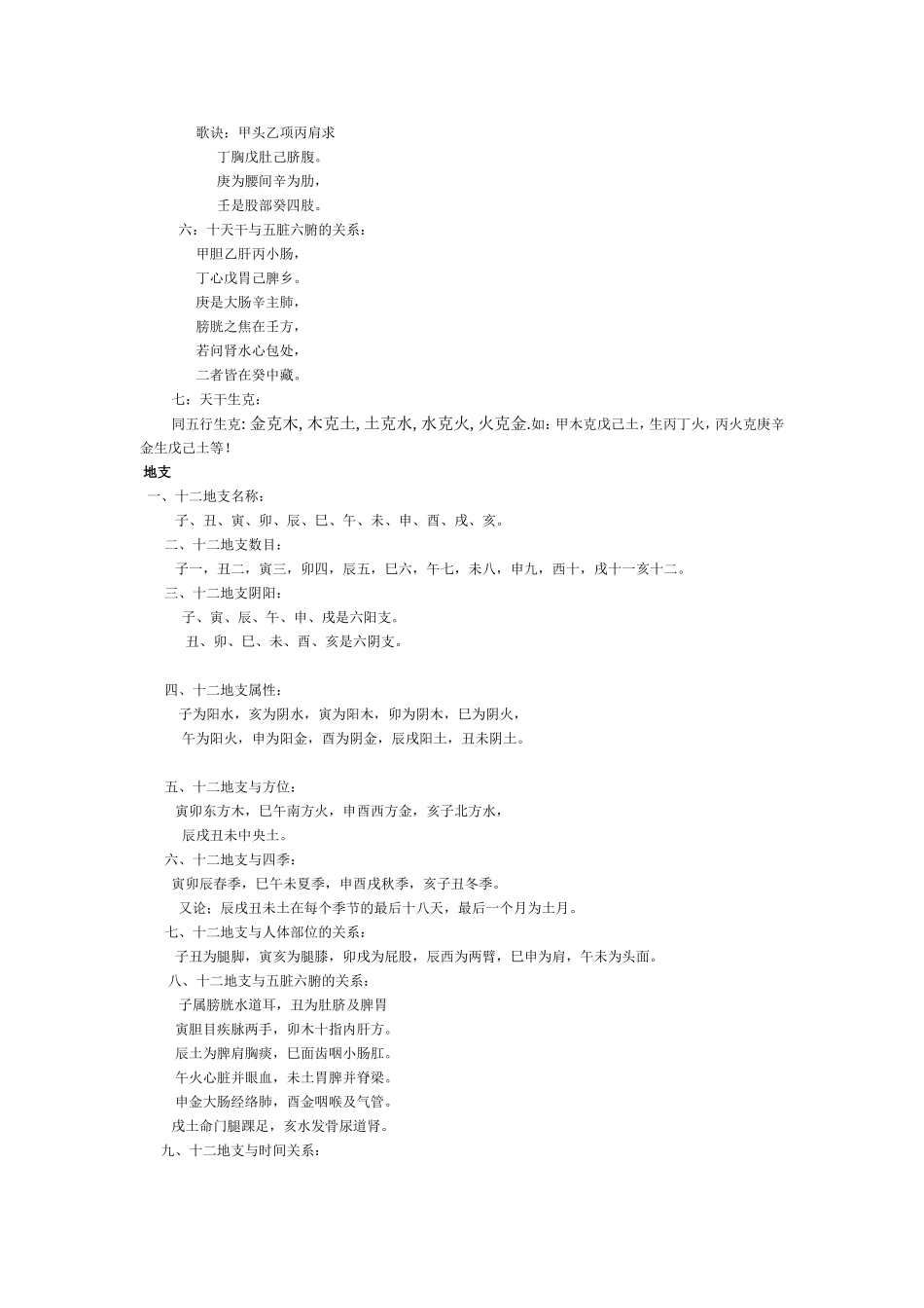 八卦六爻初级教程_第2页