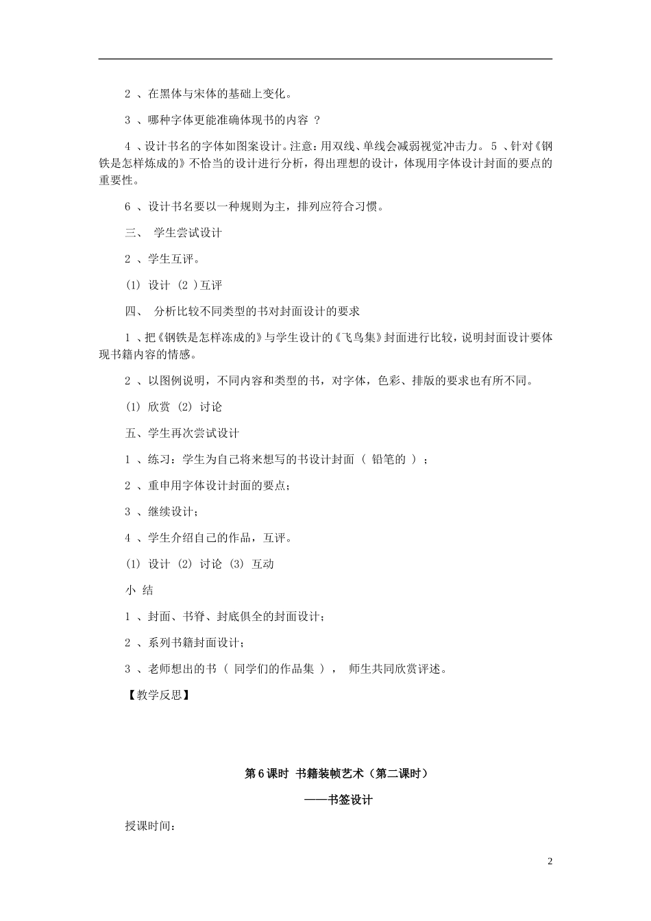 八年级美术上册-设计与生活-第6课《书籍装帧艺术》教案2-赣美版_第2页