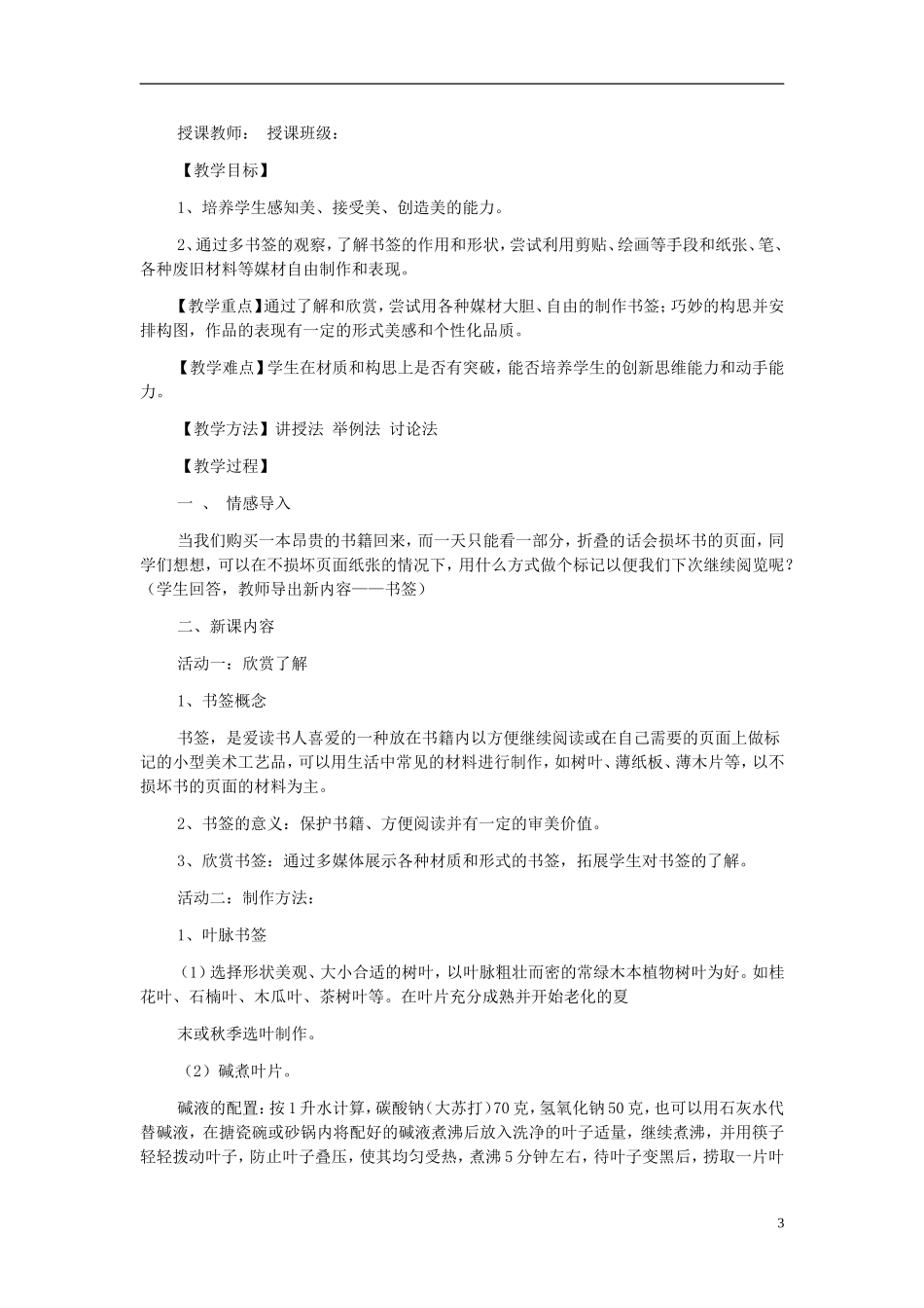 八年级美术上册-设计与生活-第6课《书籍装帧艺术》教案2-赣美版_第3页