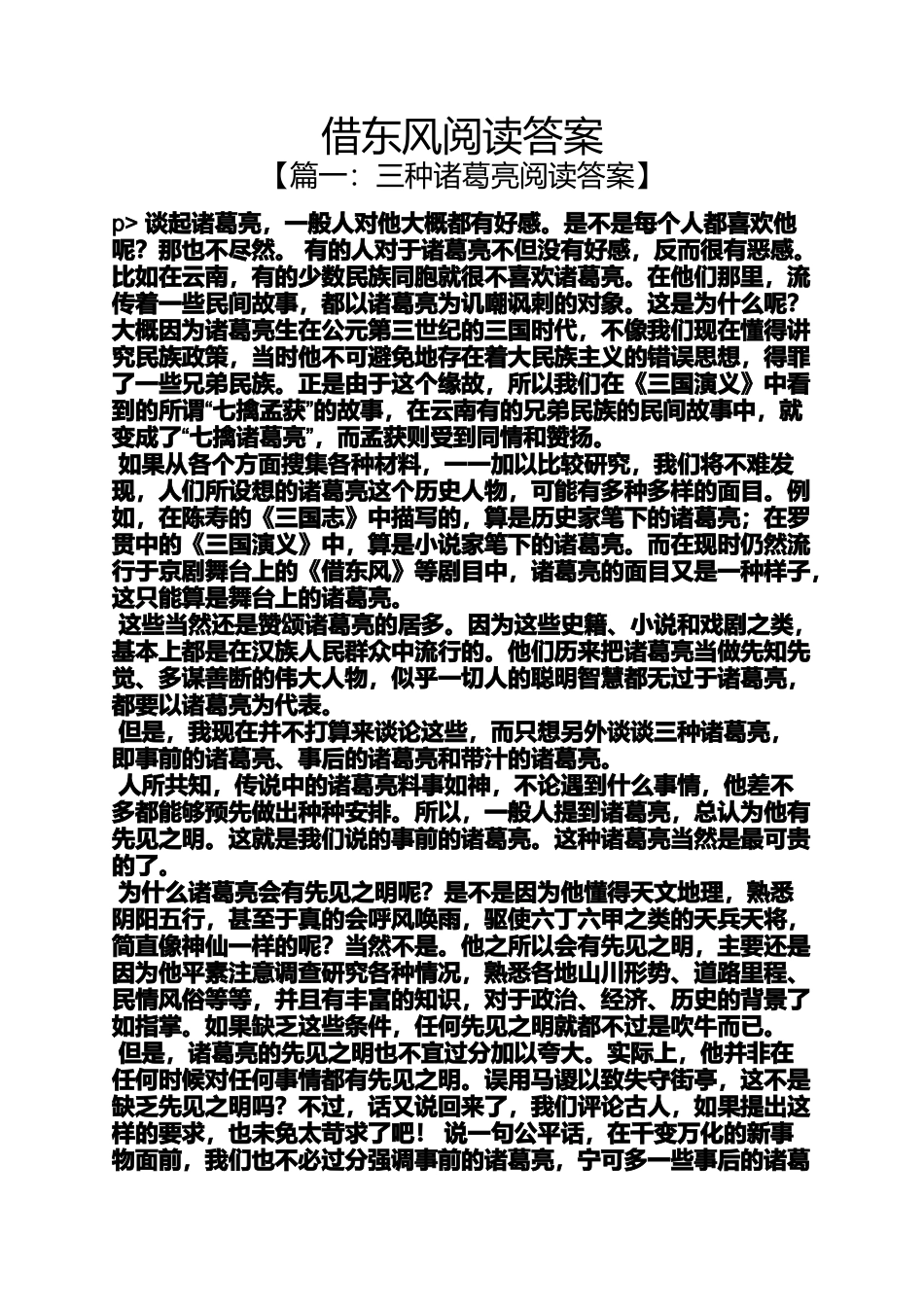 借东风阅读答案_第1页