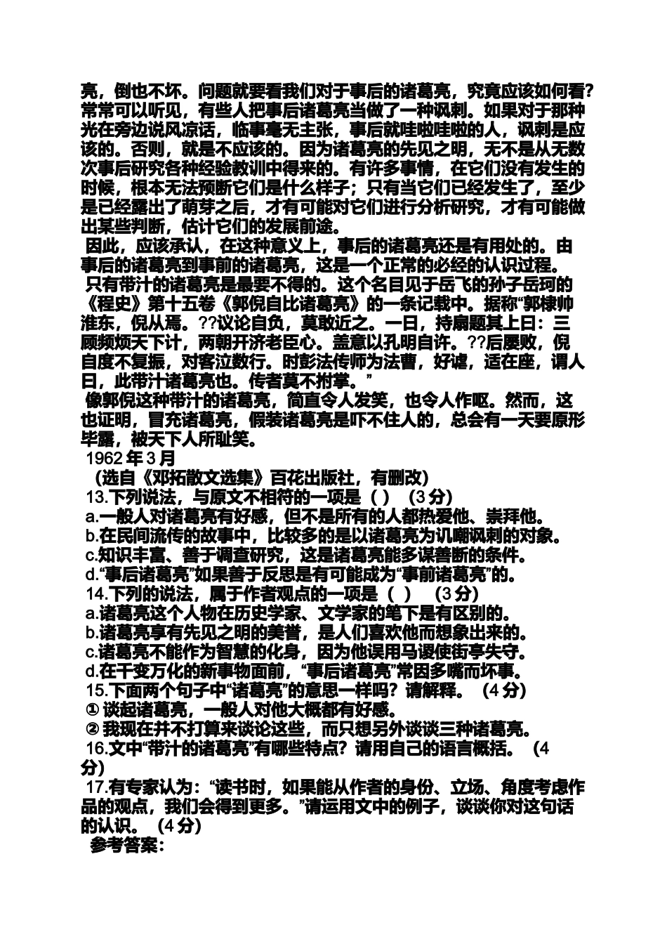 借东风阅读答案_第2页
