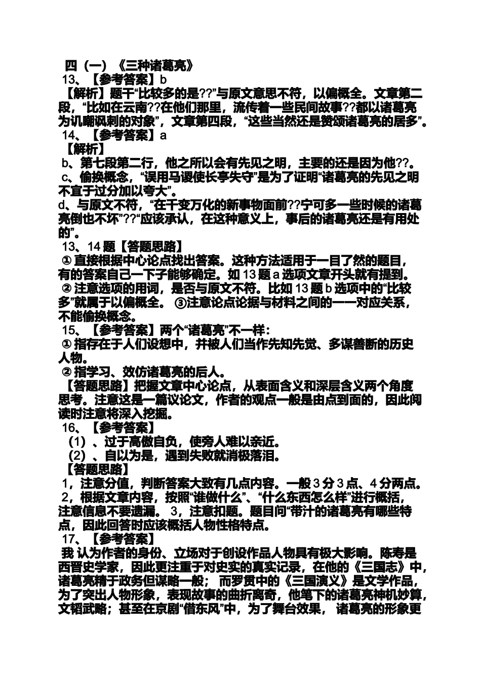借东风阅读答案_第3页
