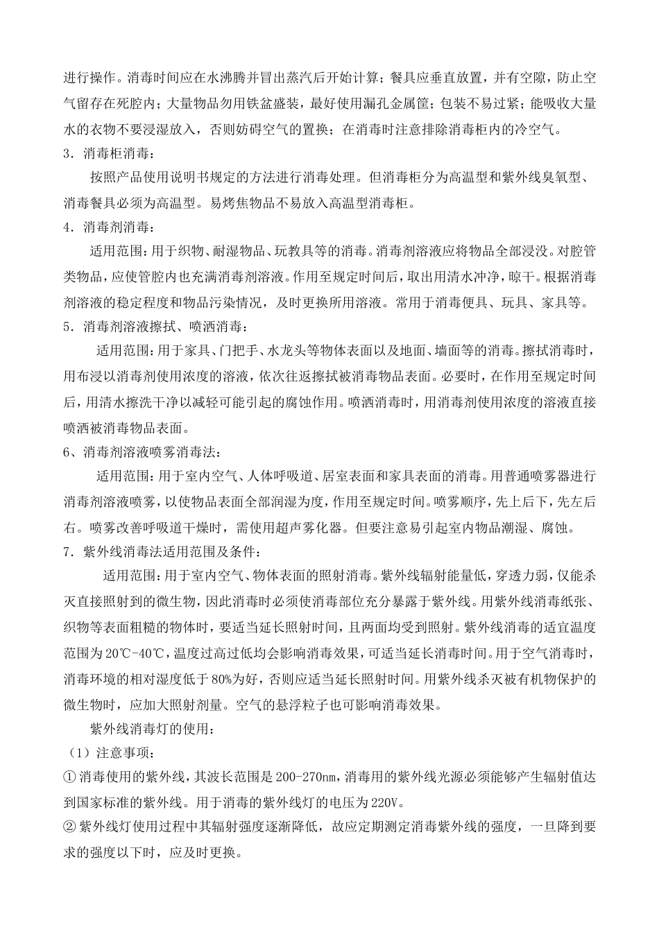 保教人员卫生保健知识培训_第2页