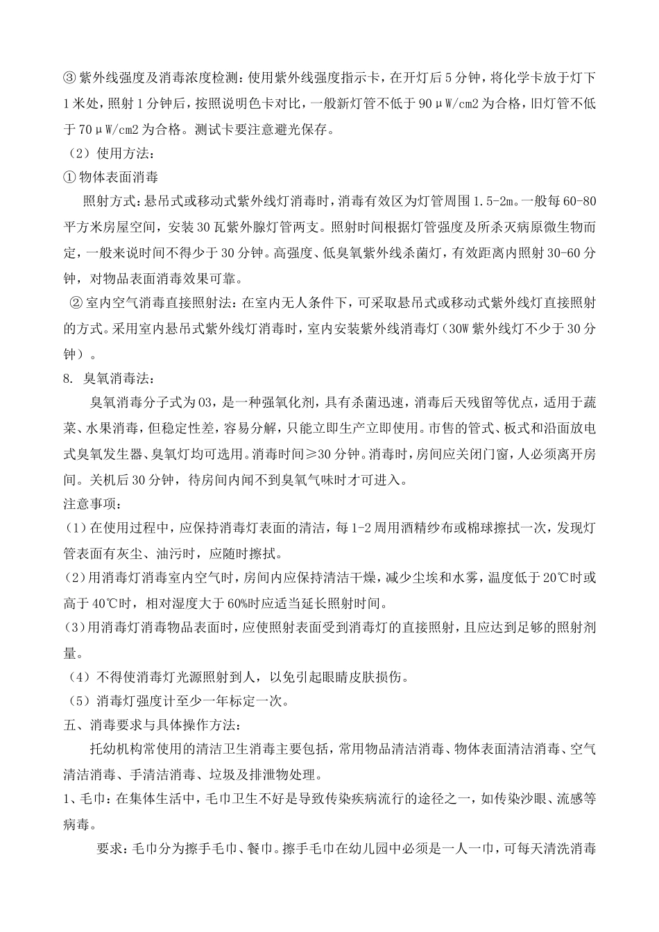 保教人员卫生保健知识培训_第3页