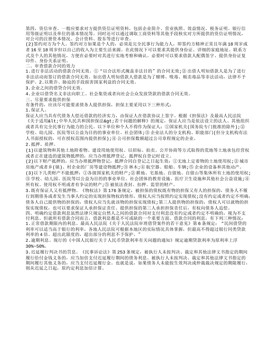 借款合同签订注意事项_第3页