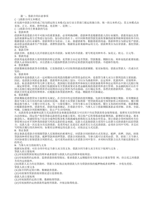 借款合同签订注意事项