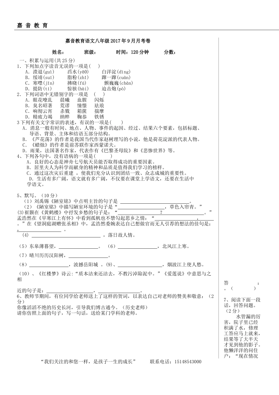 八年级上语文第一二单元测试卷_第1页