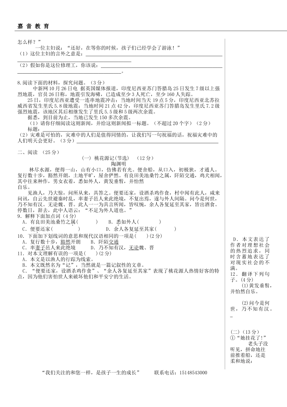 八年级上语文第一二单元测试卷_第2页