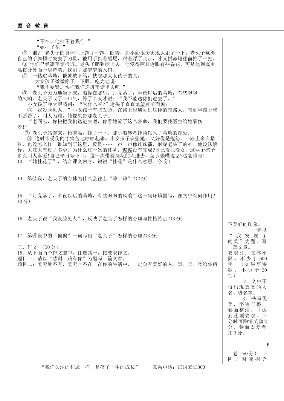 八年级上语文第一二单元测试卷_第3页