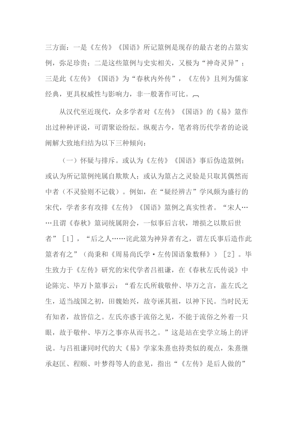 八卦取象讲解_第2页