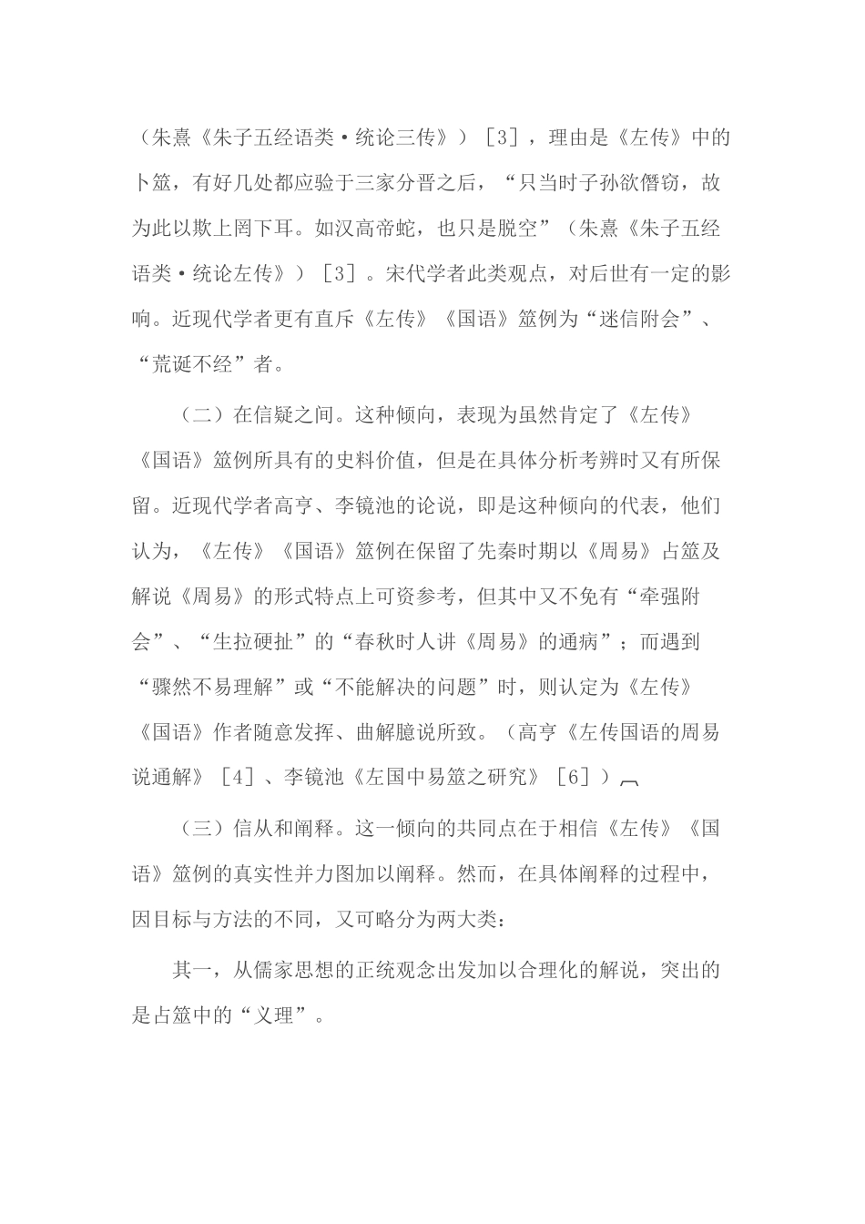 八卦取象讲解_第3页