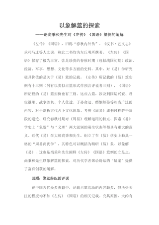八卦取象讲解