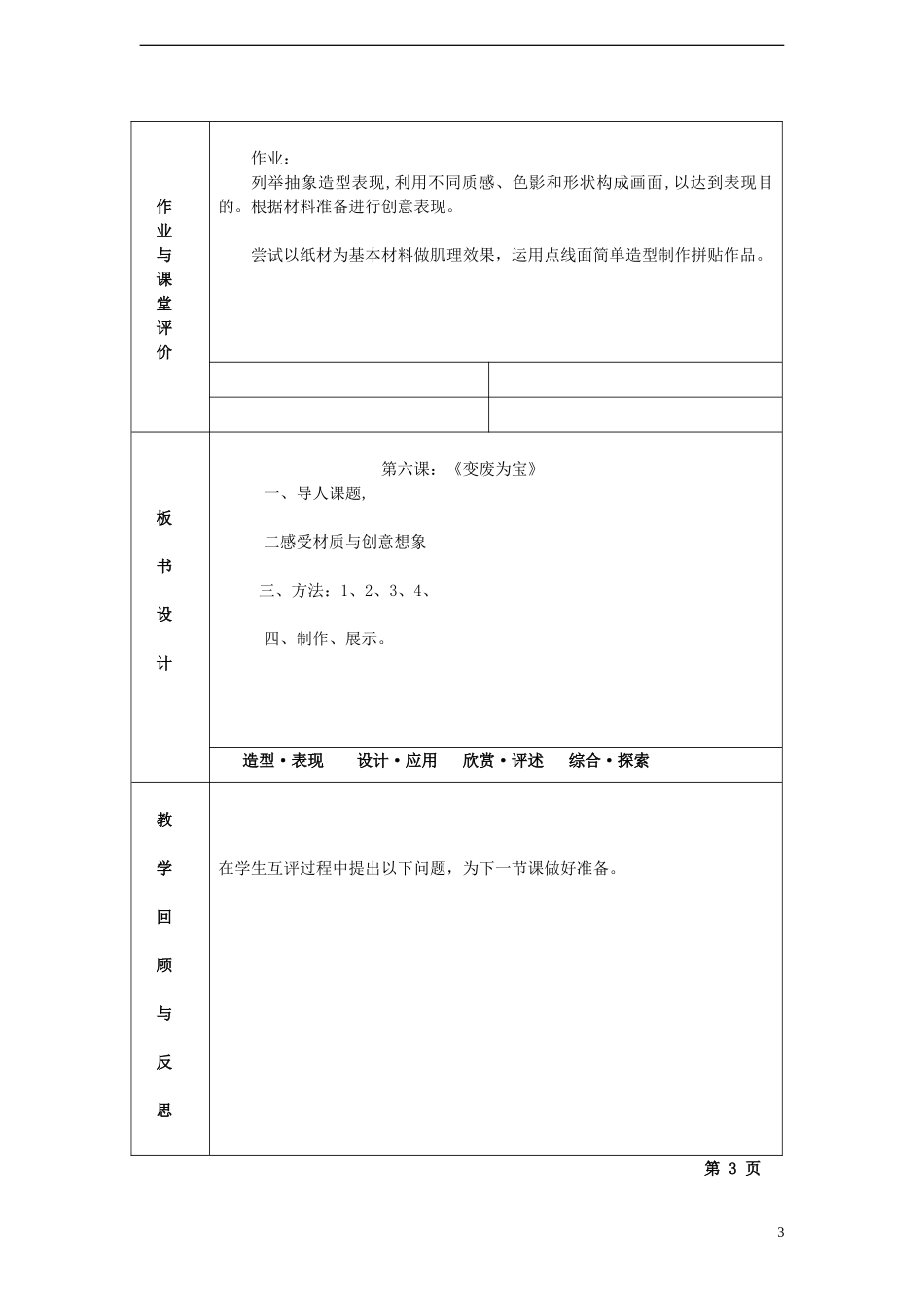 八年级美术下册第6课变废为宝教案_第3页