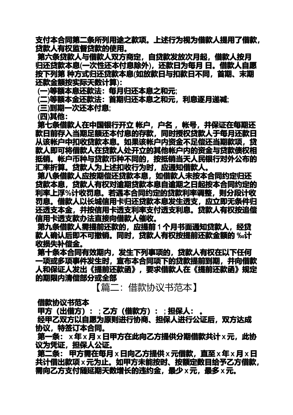 借款和解协议书范本_第2页