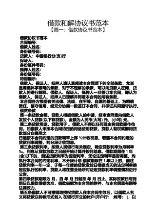 借款和解协议书范本