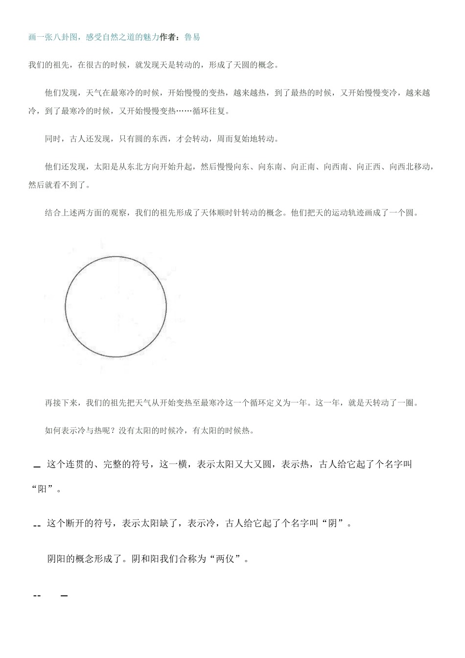 八卦图解释(经典)_第1页