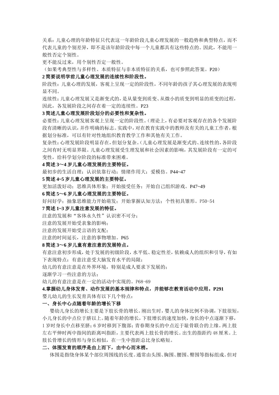 保教知识与能力(同名12913)_第2页