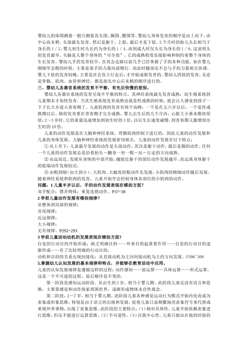 保教知识与能力(同名12913)_第3页