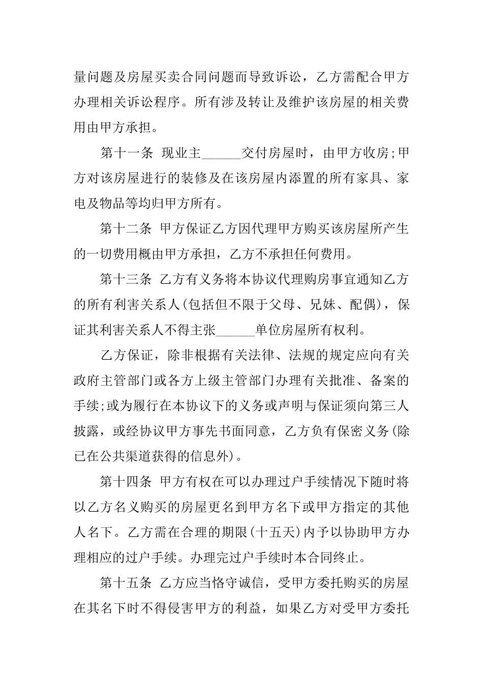借名购房协议书_第3页