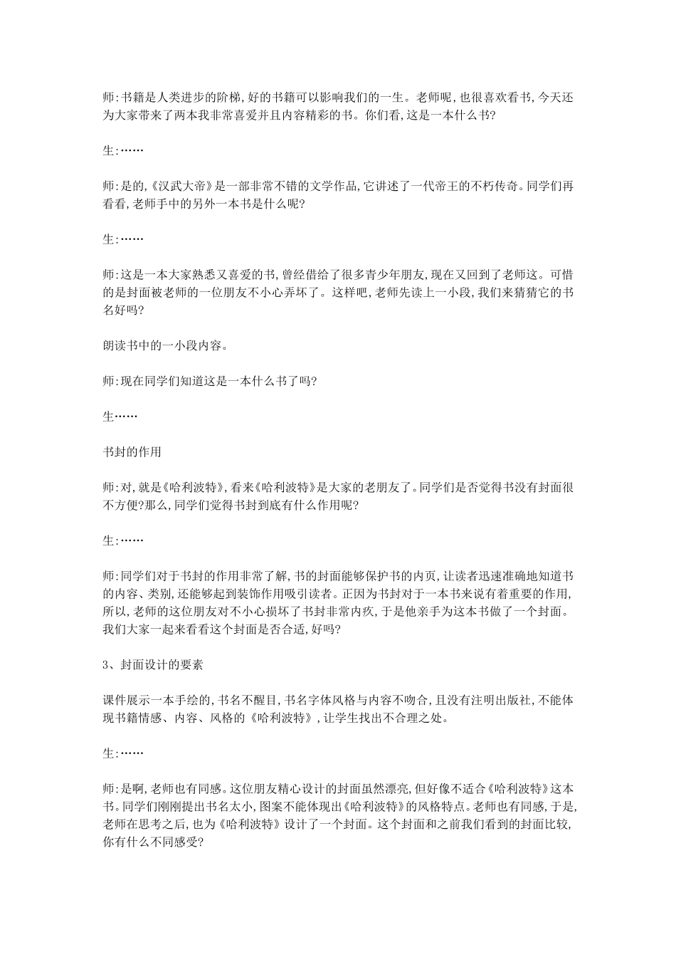 八年级美术下册-第7课《我喜爱的书》教案2-湘美版(同名668)_第2页