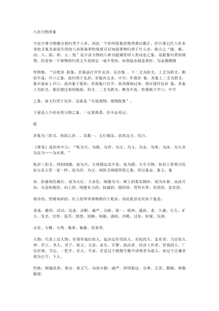 八卦万物类象