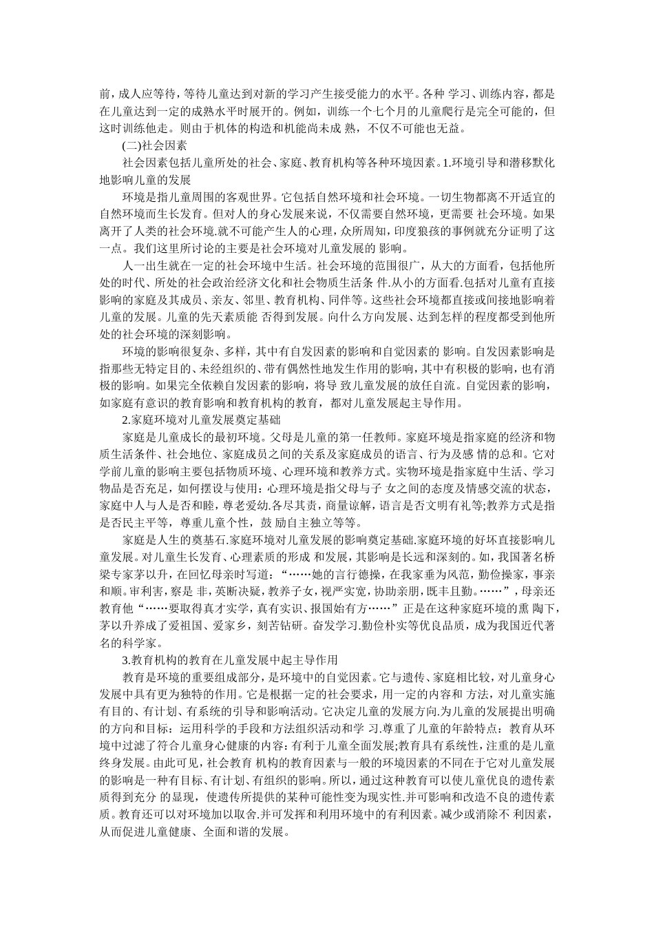 保教知识与能力_第2页