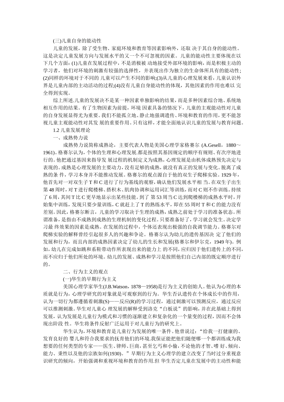 保教知识与能力_第3页