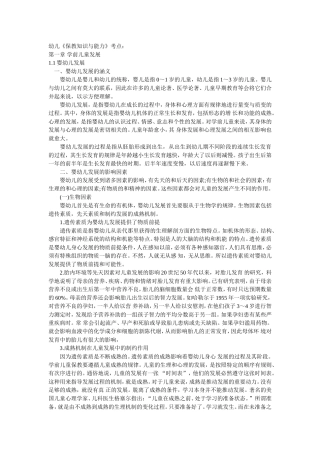 保教知识与能力