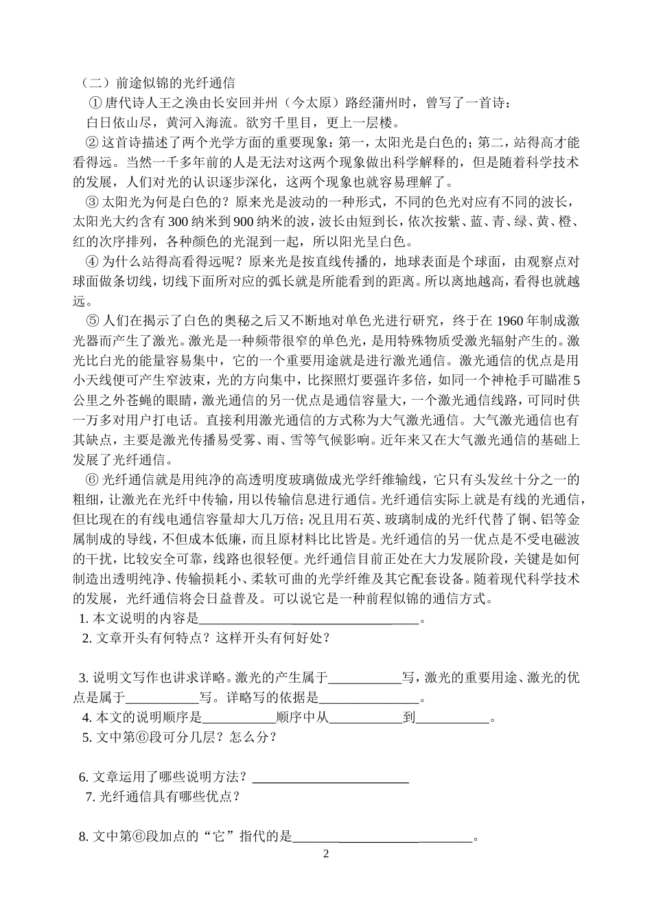 八年级上语文说明文阅读练习含答案(同名18230)_第2页