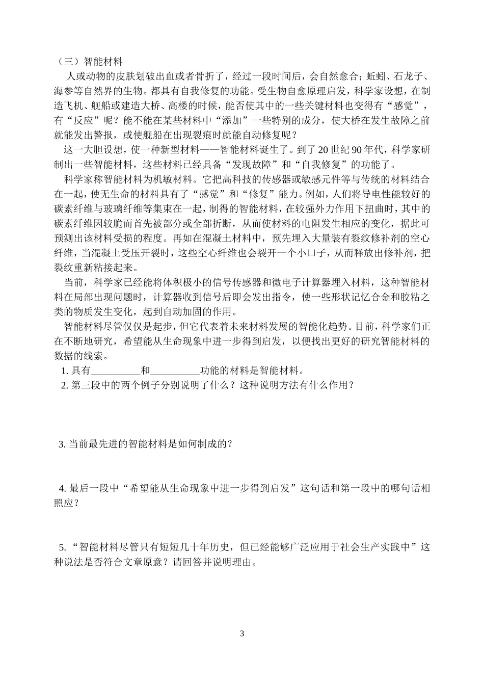 八年级上语文说明文阅读练习含答案(同名18230)_第3页