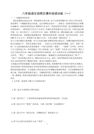 八年级上语文说明文阅读练习含答案(同名18230)