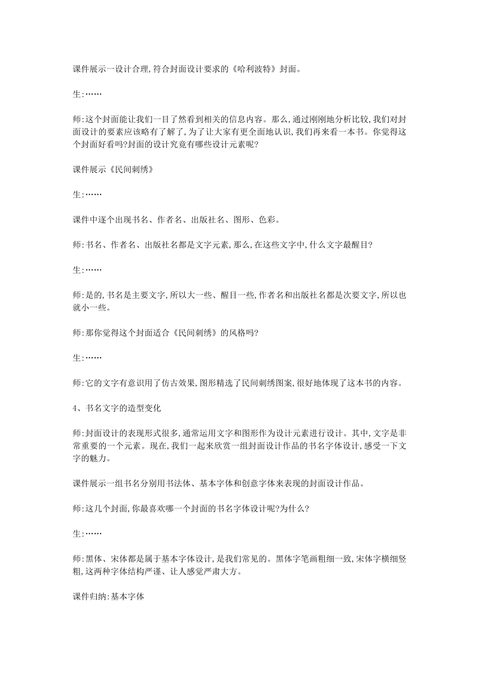 八年级美术下册-第7课《我喜爱的书》教案2-湘美版_第3页