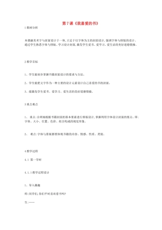 八年级美术下册-第7课《我喜爱的书》教案2-湘美版