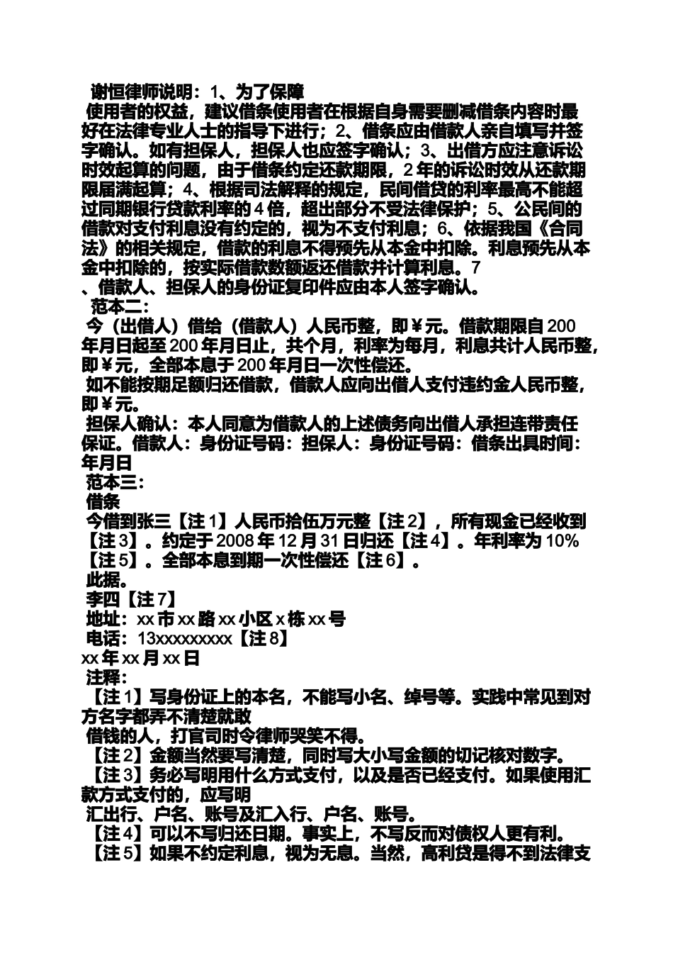 借条范本借电脑_第2页