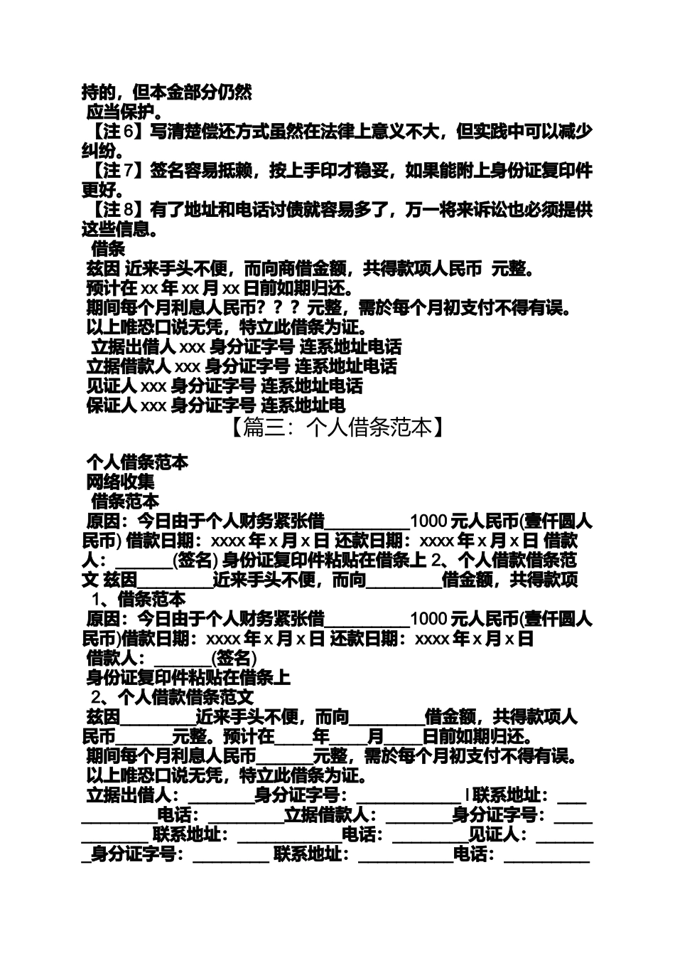 借条范本借电脑_第3页