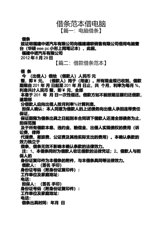 借条范本借电脑