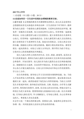 保教知识与能力历年真题分析3材料分析题与活动设计题