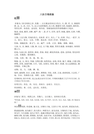 八卦万物类象录剖析