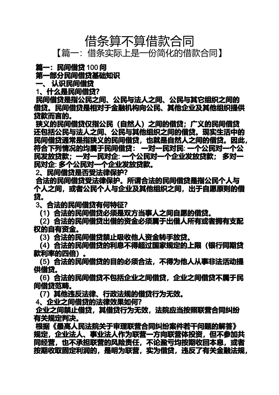 借条范本之借条算不算借款合同_第1页