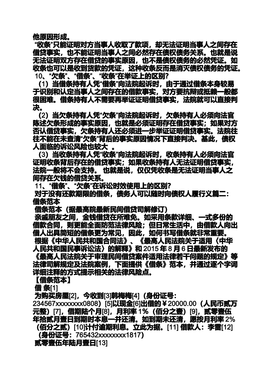 借条范本之借条算不算借款合同_第3页