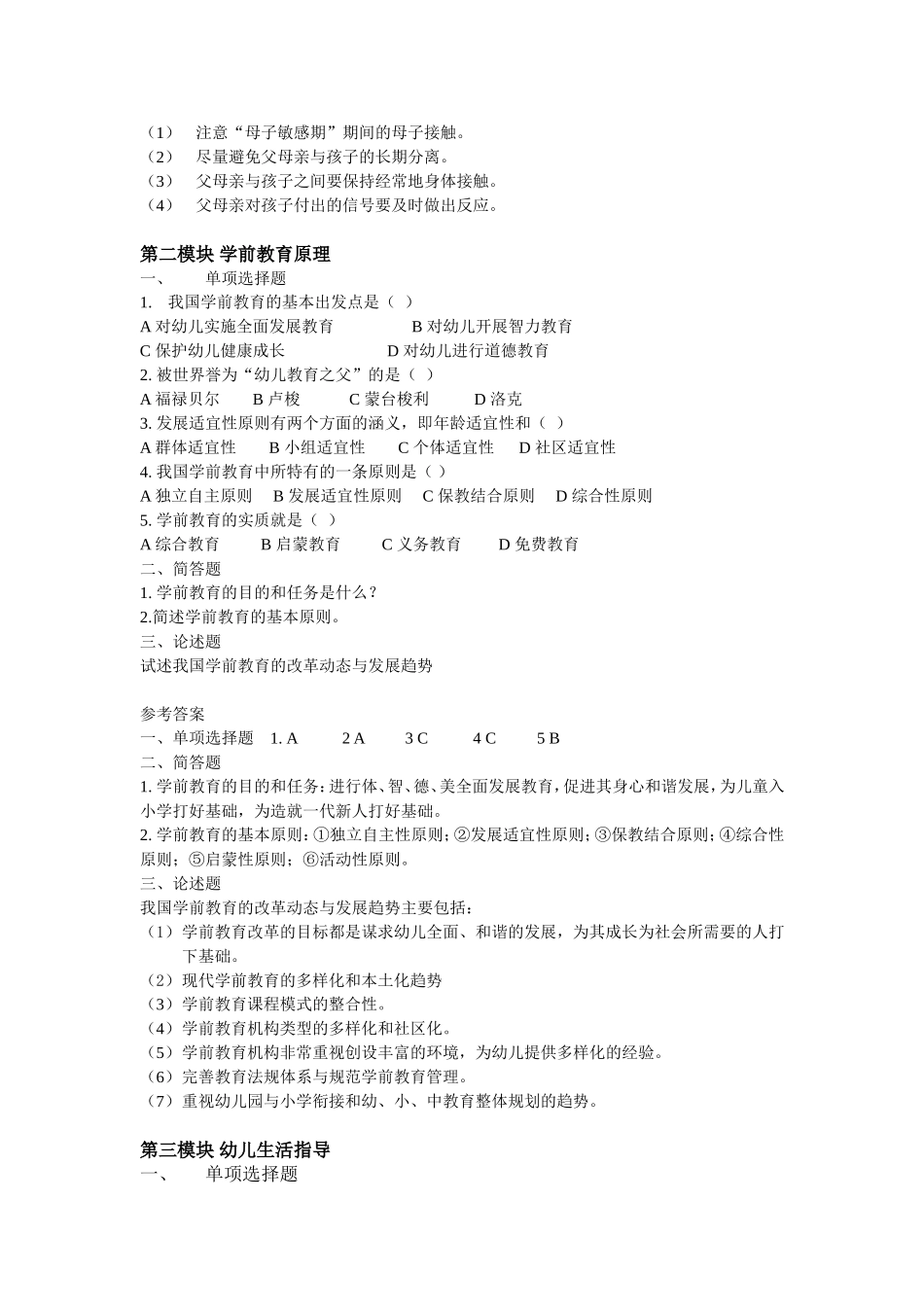 保教知识与能力--练习题_第2页