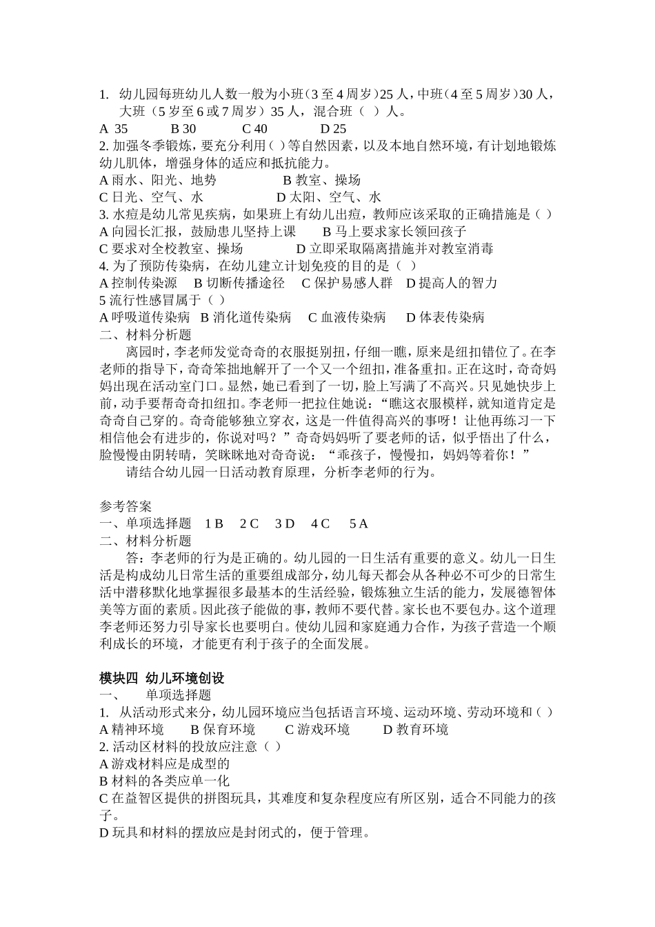 保教知识与能力--练习题_第3页