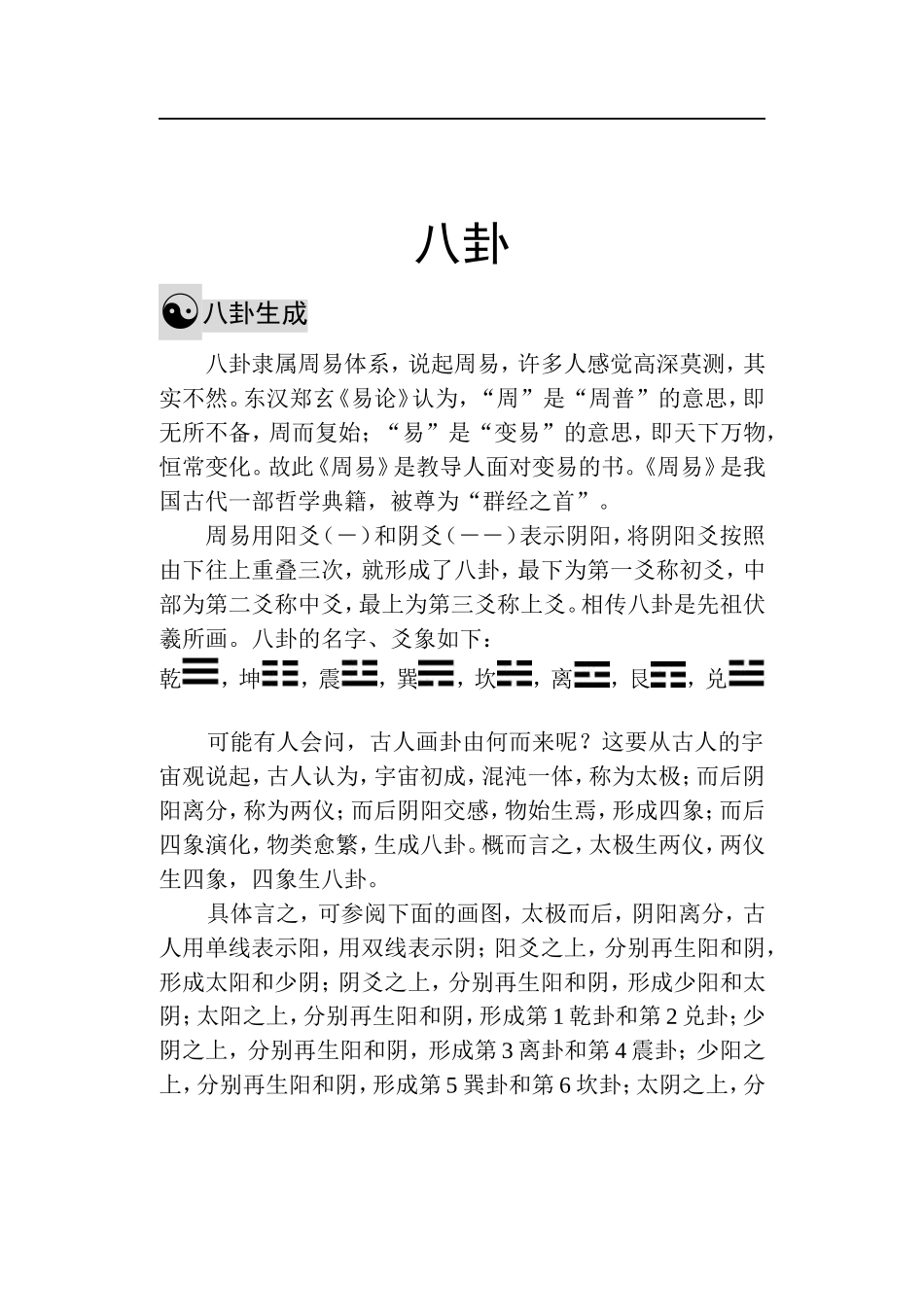 八卦详细解说_第1页