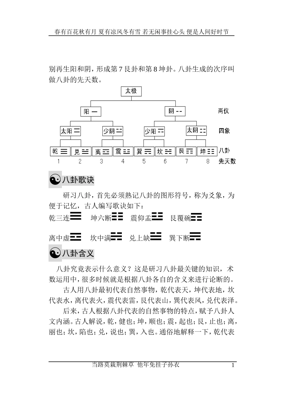 八卦详细解说_第2页