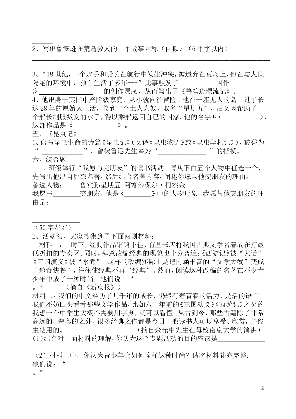 八年级名著导读训练题-7_第2页