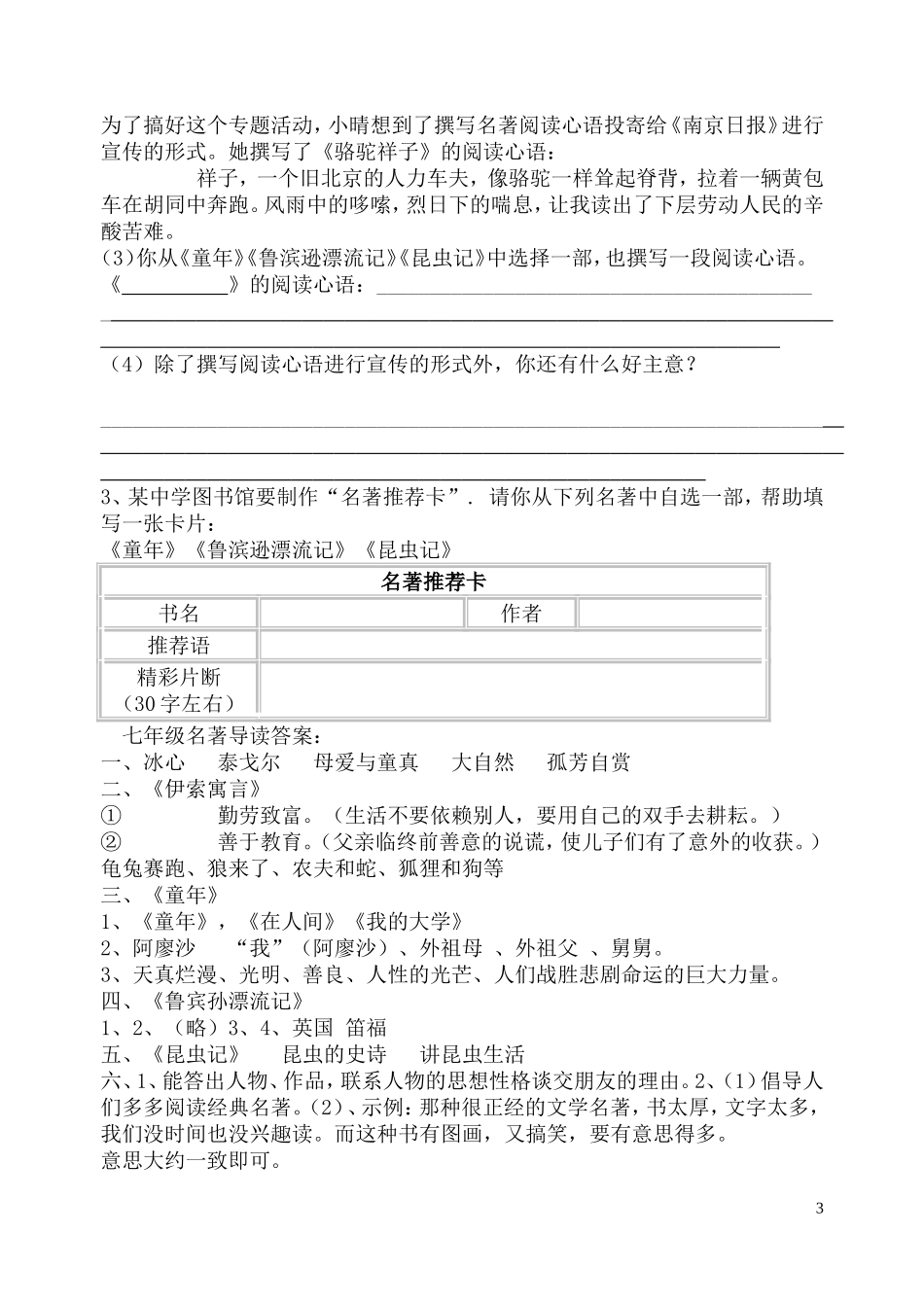 八年级名著导读训练题-7_第3页