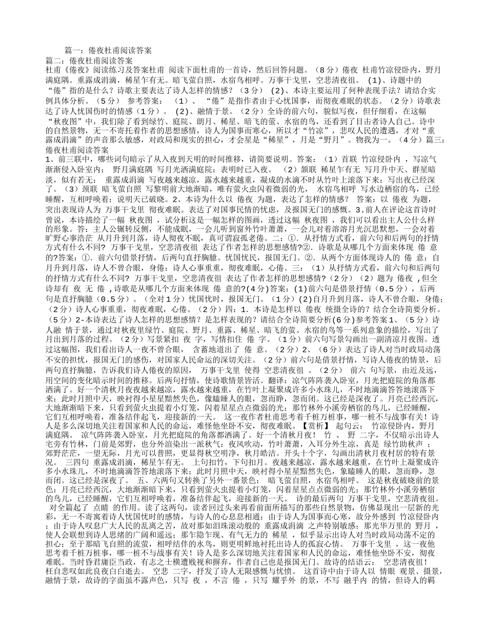 倦夜杜甫阅读答案_第1页
