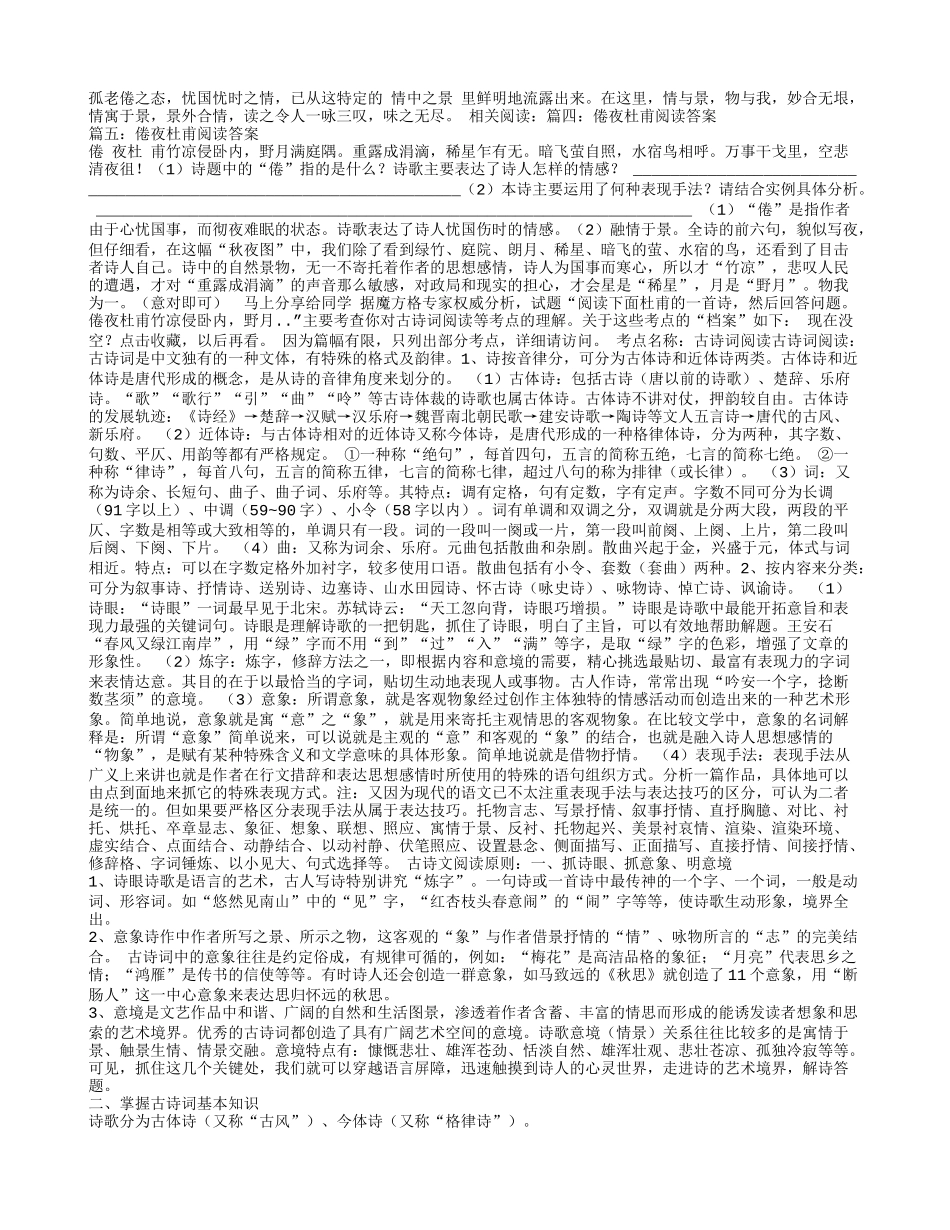 倦夜杜甫阅读答案_第2页